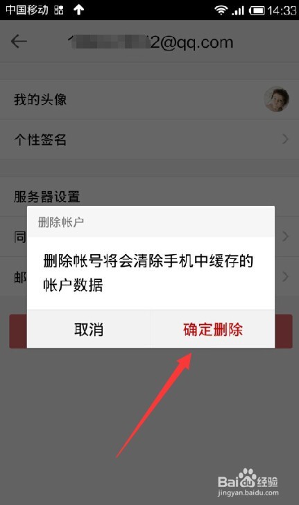 手机QQ邮箱怎样添加和删除帐户