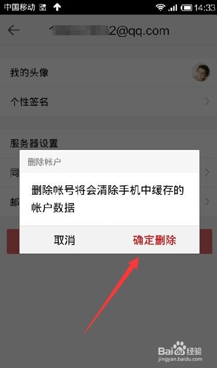 手机QQ邮箱怎样添加和删除帐户？