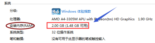 win7如何查看系统内存大小？