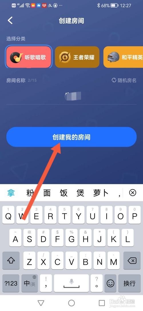 欢游怎么创建房间