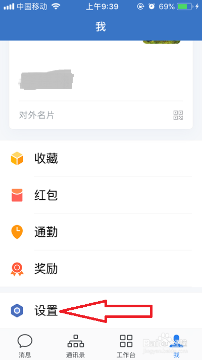 企业微信如何退出之前的公司