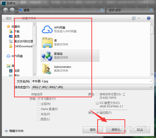 在PS中如何将png图片转为jpg格式