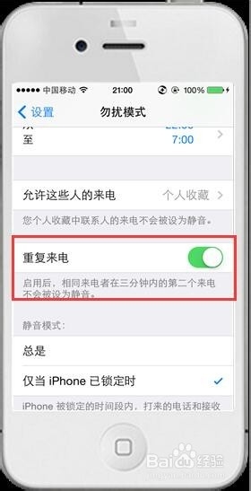 iphone技巧-如何使用苹果手机的勿扰模式