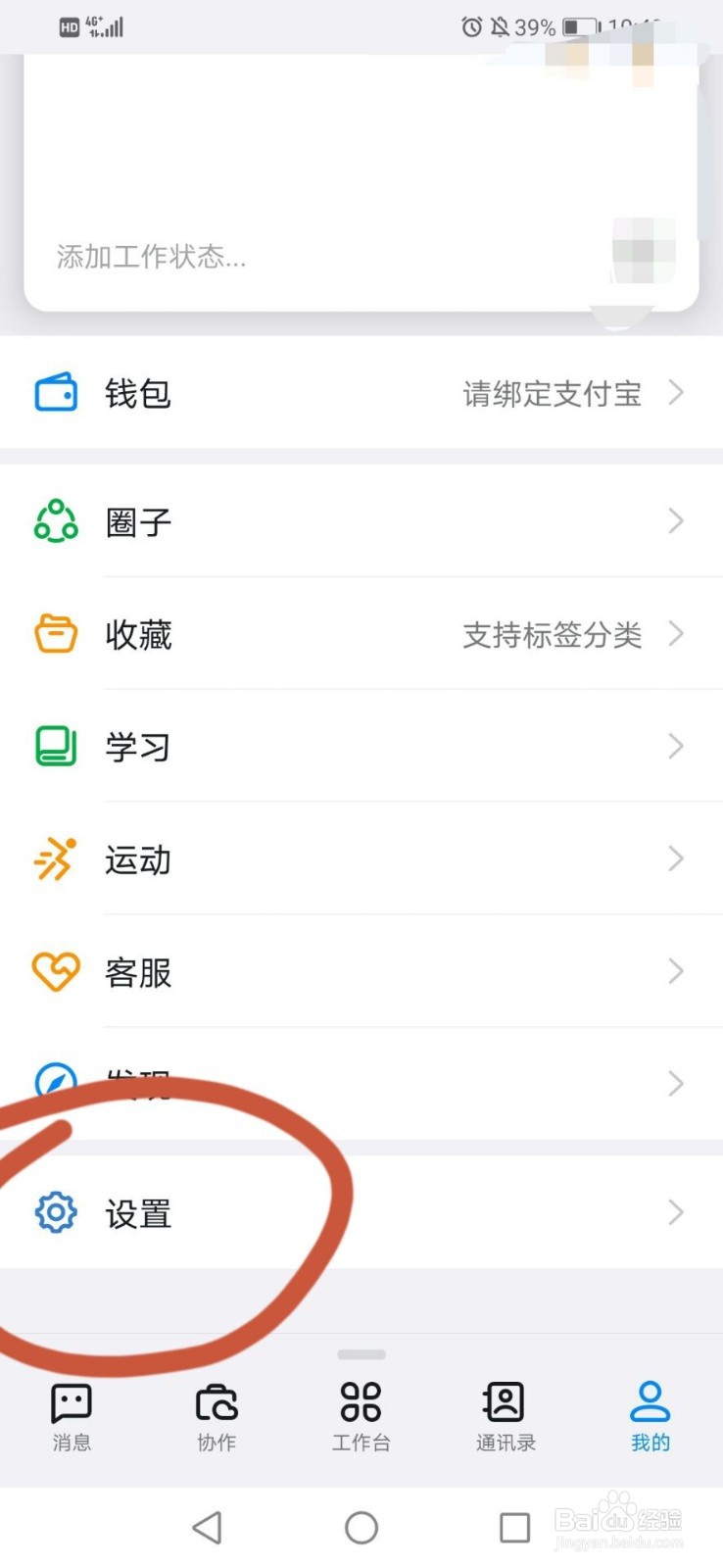 钉钉怎样改变语种