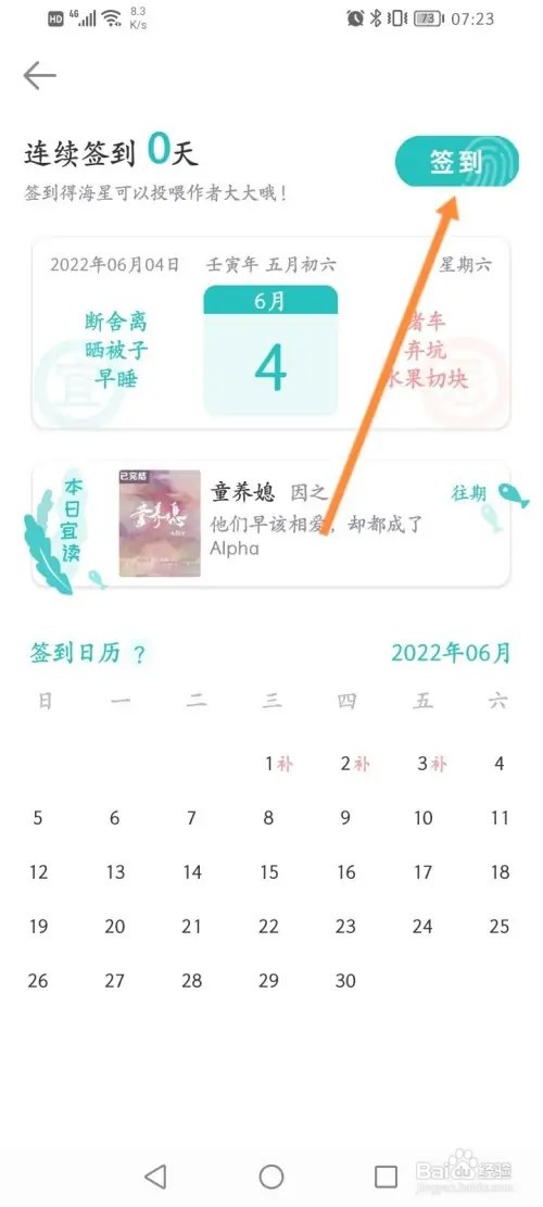 长佩阅读怎么进行签到