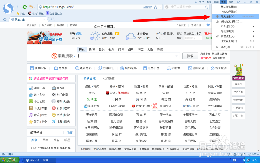 怎样查看搜狗浏览器的历史记录