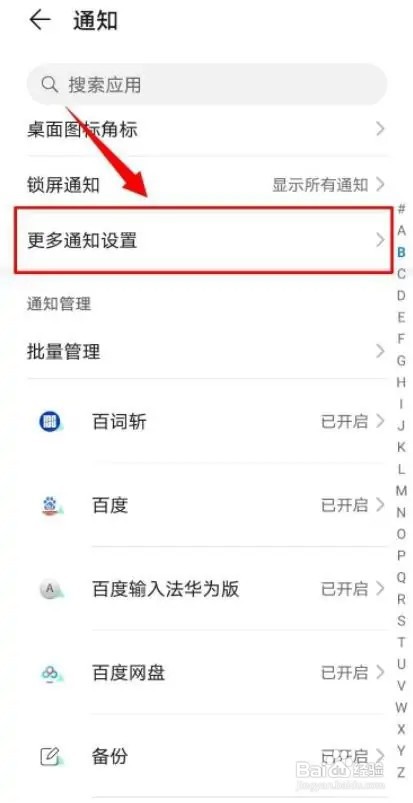 在什么地方设置华为mate40pro呼吸灯
