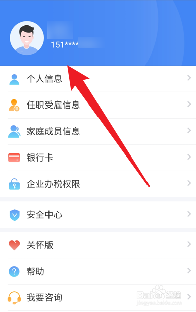 手机号换了登不上个人所得税怎么办
