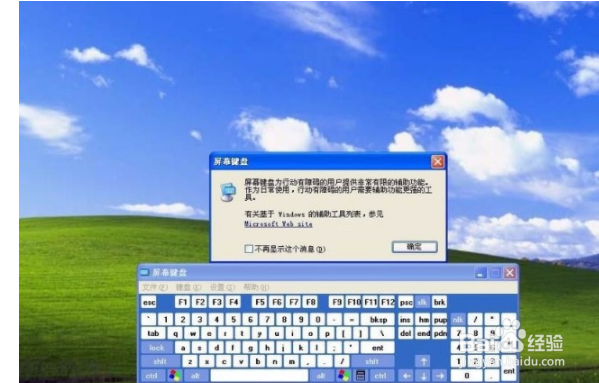 XP系统如何打开虚拟键盘