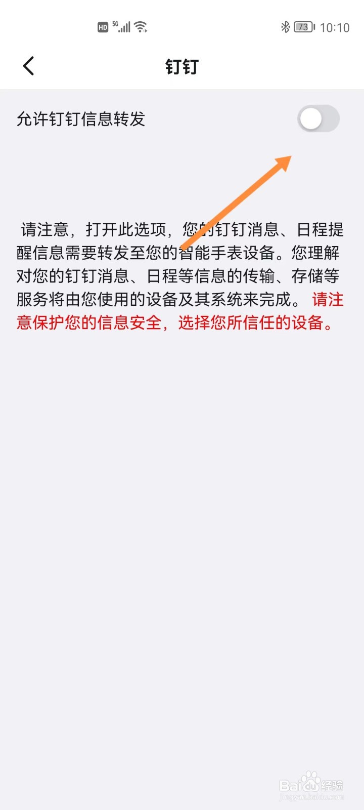 钉钉怎么开启信息转发到智能手表