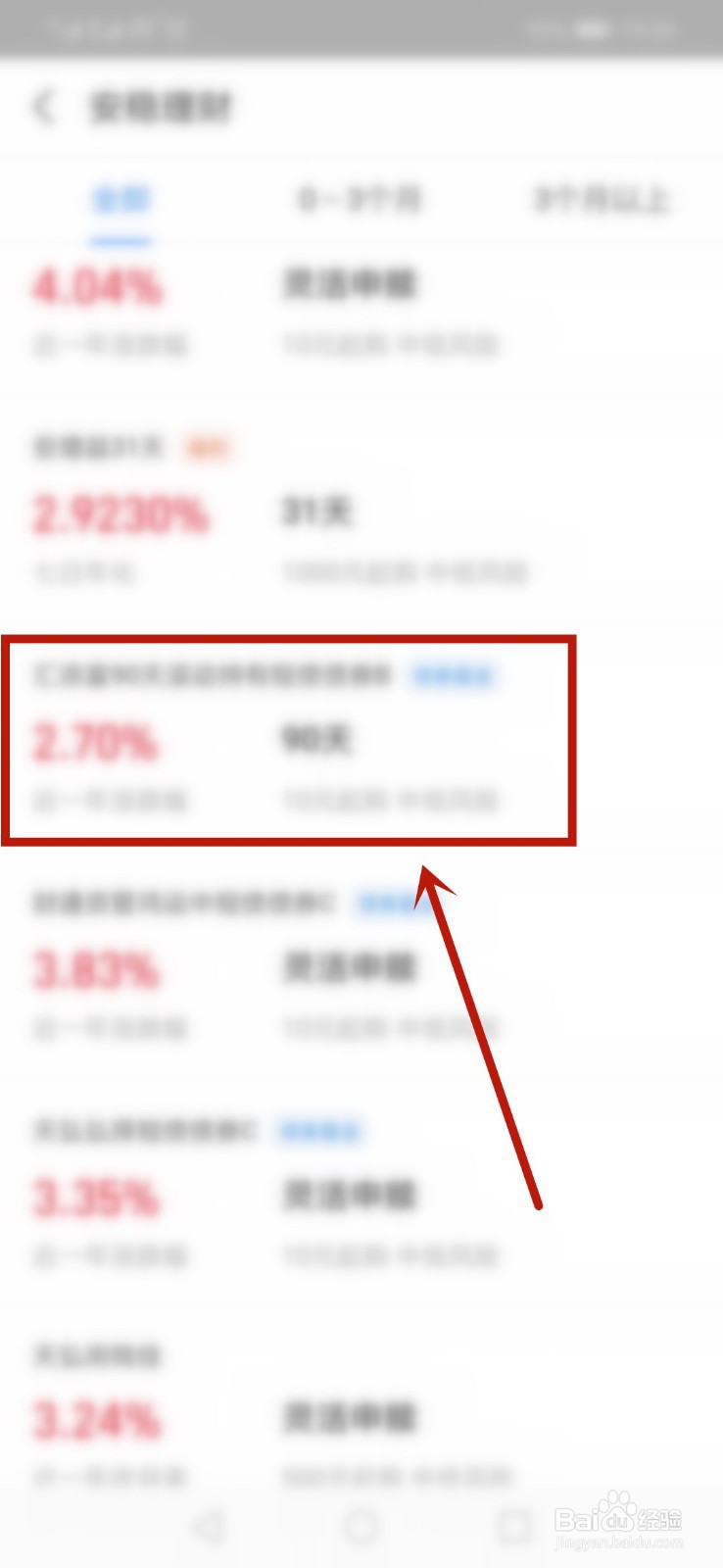 支付宝定期理财在哪购买