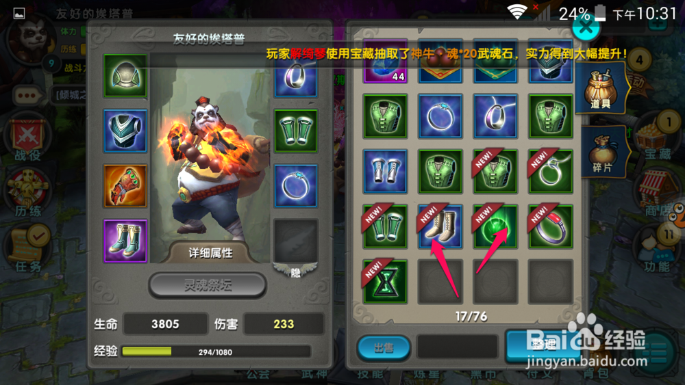 太极熊猫装备强化升级 太极熊猫物品怎么出售