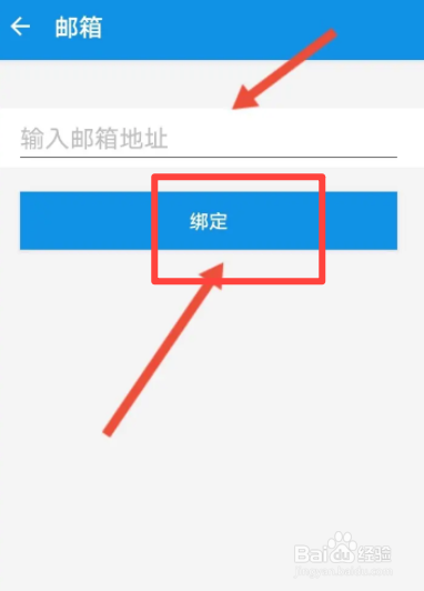 欧路词典软件中怎么绑定邮箱