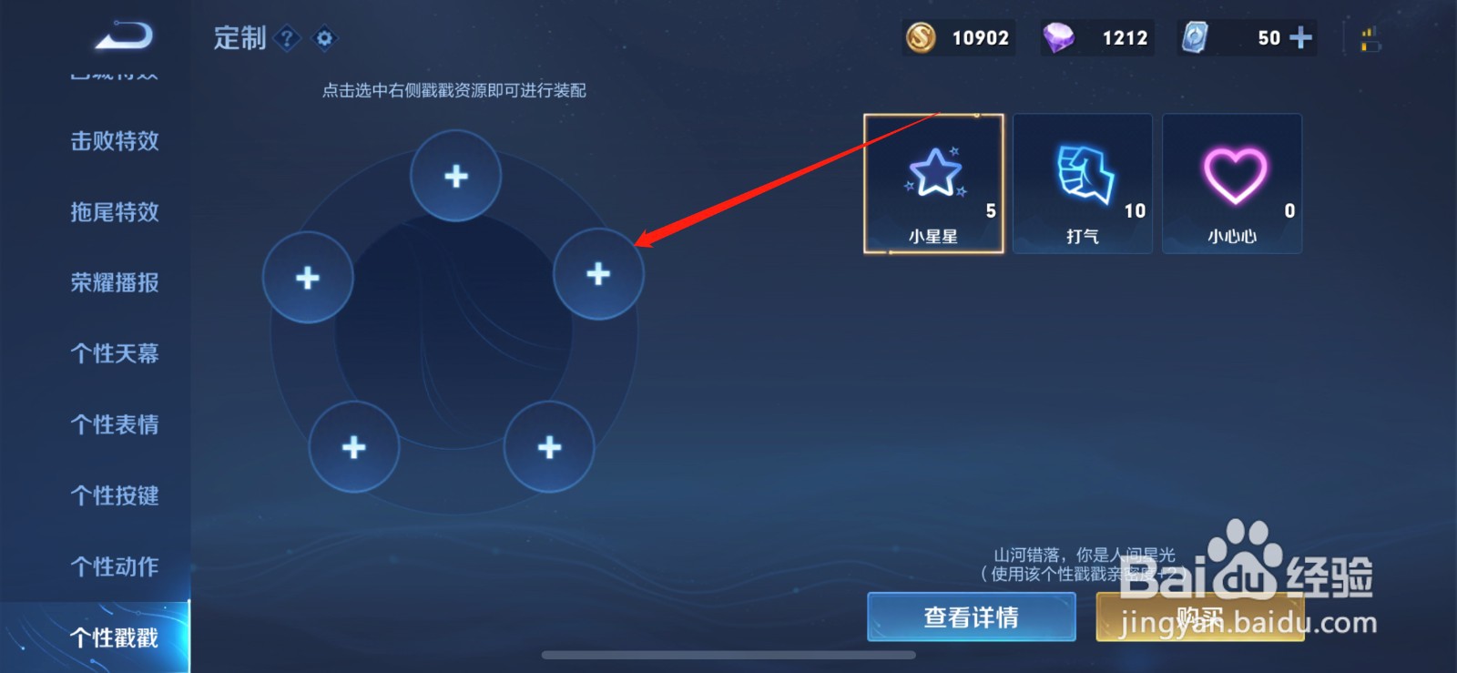 王者荣耀怎么设置个性戳戳