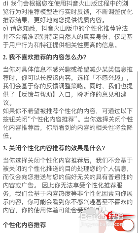 抖音火山版是如何关闭个性化内容推荐的