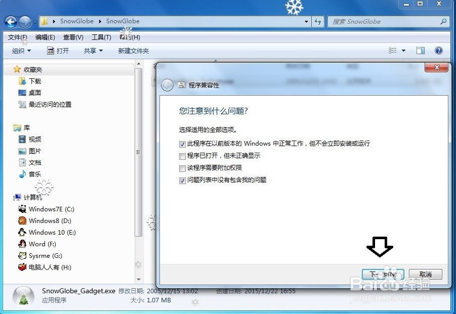 如何解决程序不兼容的问题