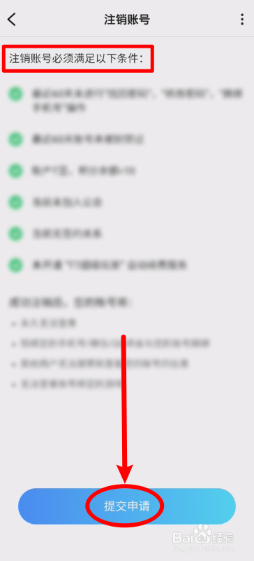 TT语音账号怎么注销？