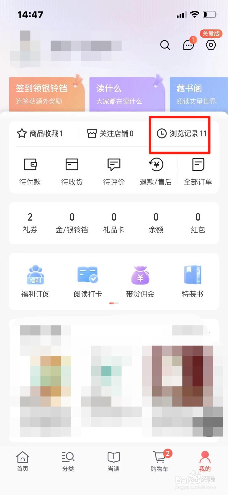 当当怎么删除浏览记录