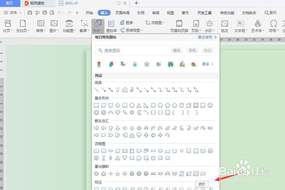rtf怎么插入波形