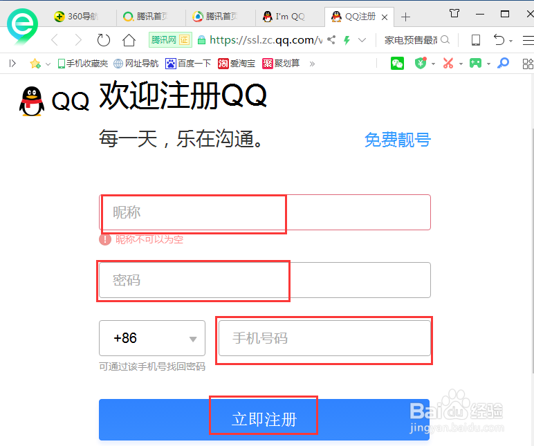QQ号通过电脑如何申请