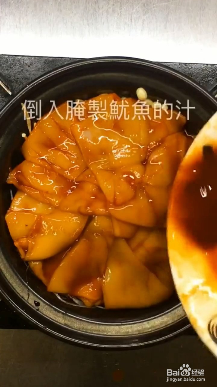 怎么做奥尔良鱿鱼粉丝煲