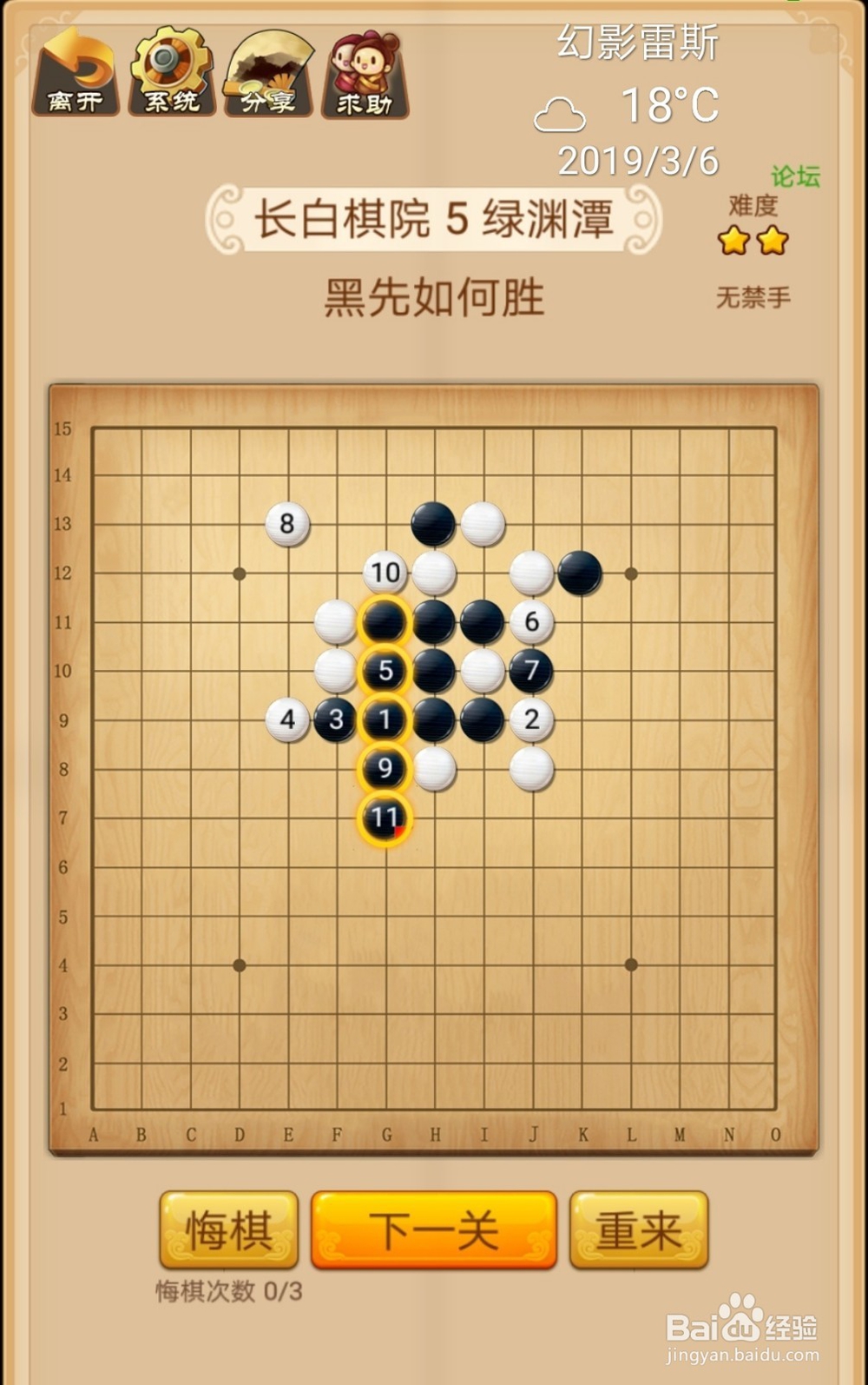 武林大会五子棋残局第5章长白棋院第1-8关攻略