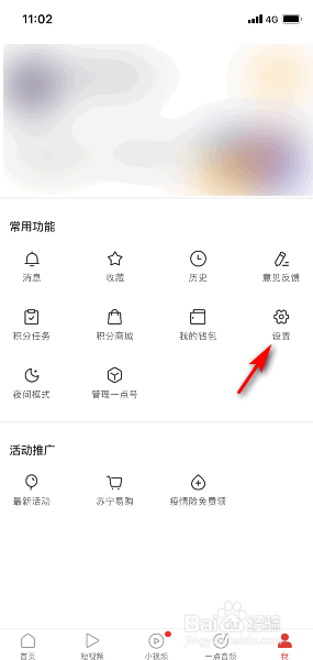 一点资讯怎么开启智能显示图片