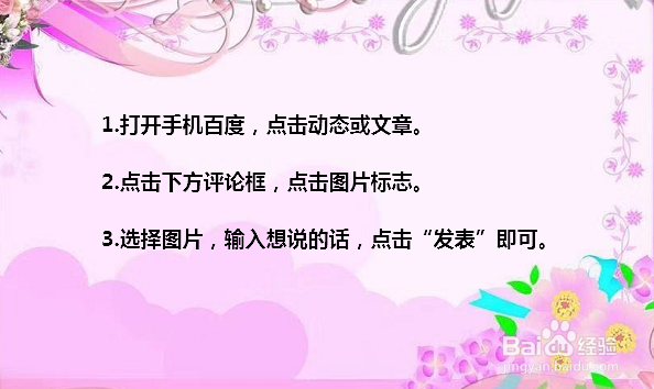 百度评论区怎么发图片 百度评论如何添加图片
