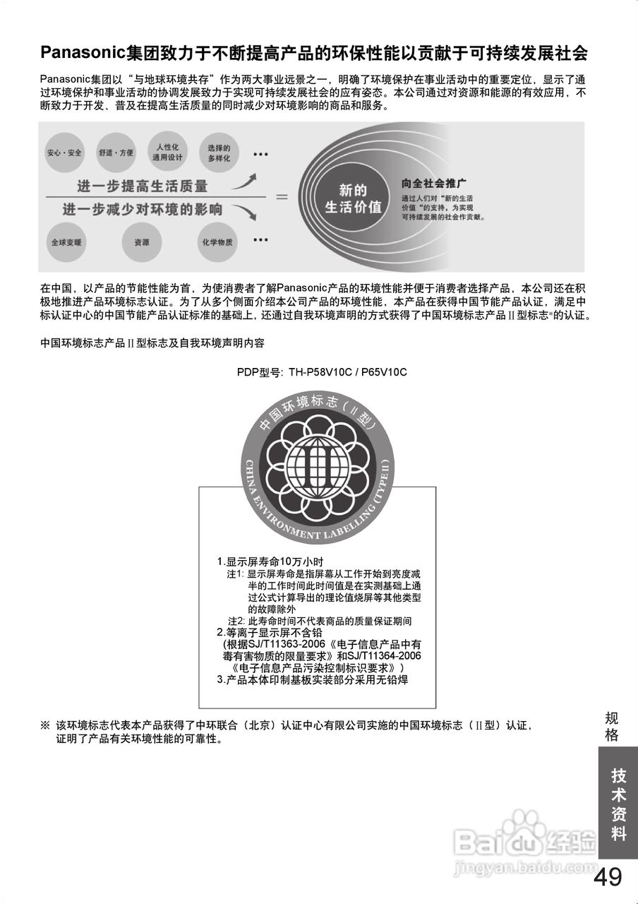 松下TH-P58V10C等离子彩电使用说明书:[5]