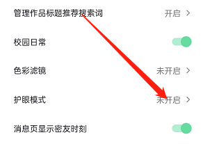 抖音护眼模式在哪里设置