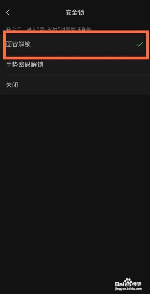 微信支付如何设置面容ID?