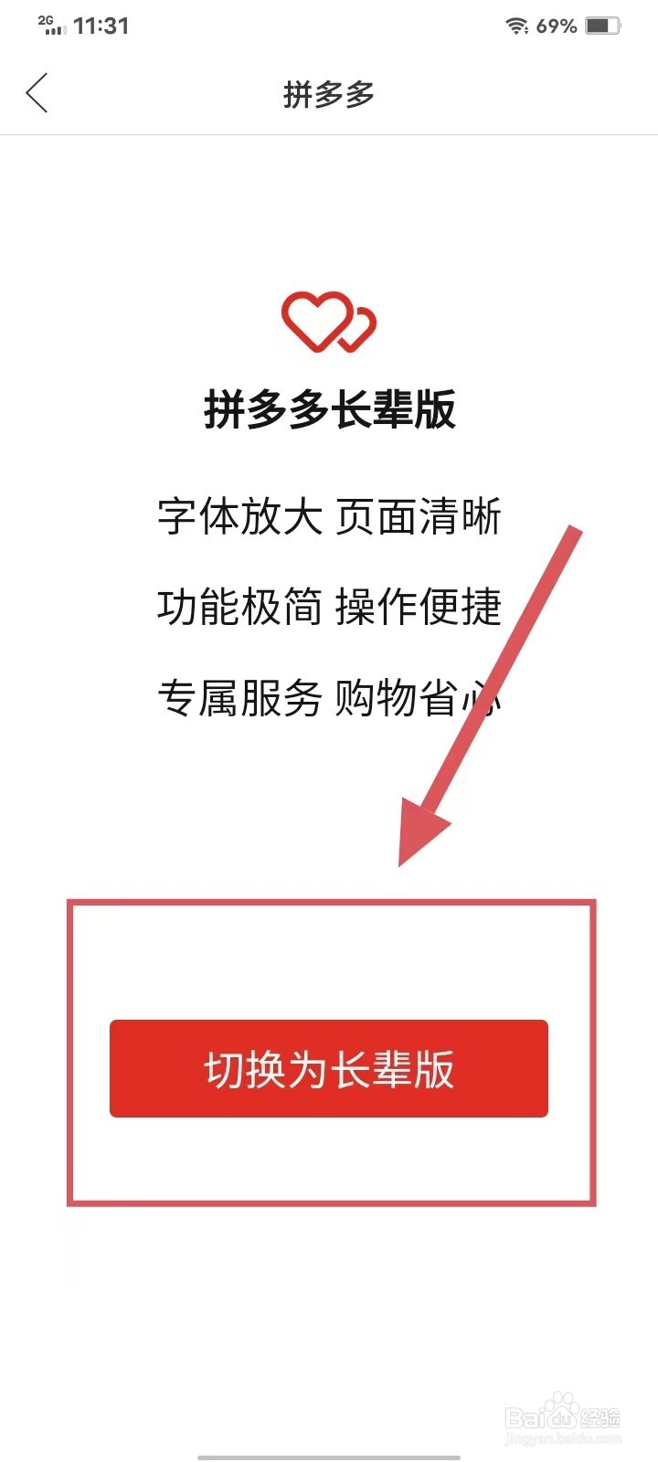 拼多多怎么设置长辈版?