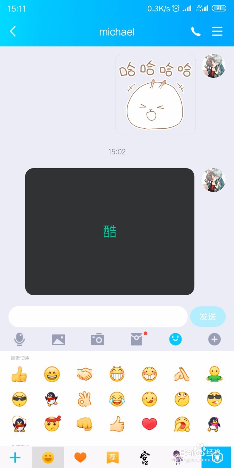 怎样把QQ表情拖动到消息气泡上?