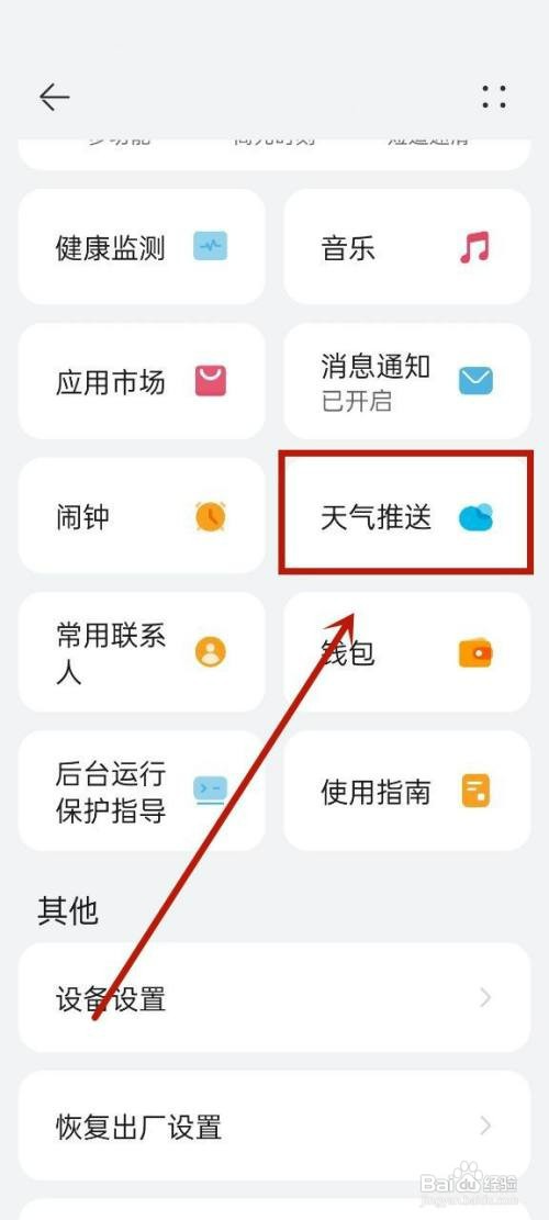 华为GT3手表如何打开天气显示