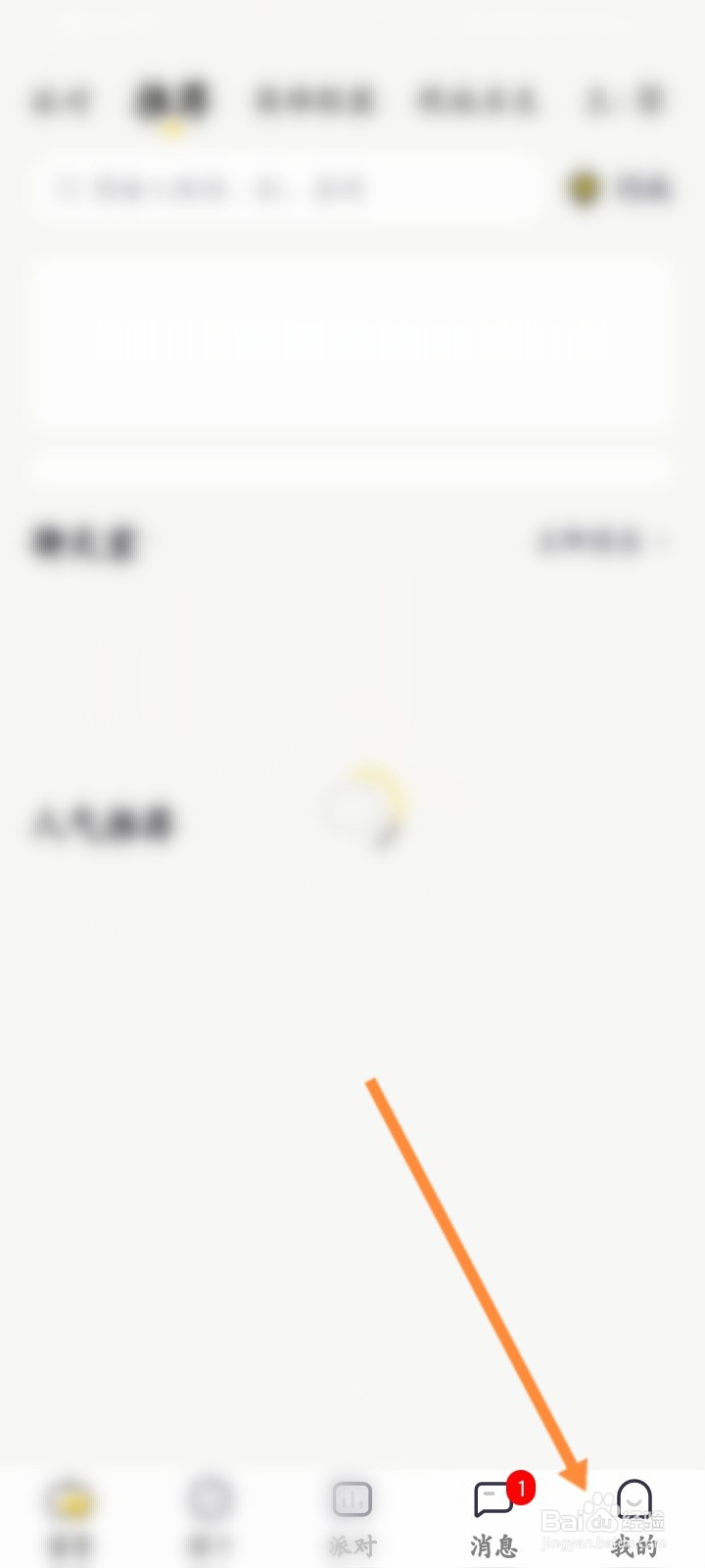 一派陪玩软件如何修改登录密码