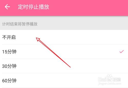 手机哔哩哔哩怎么关闭定时停止播放的功能？