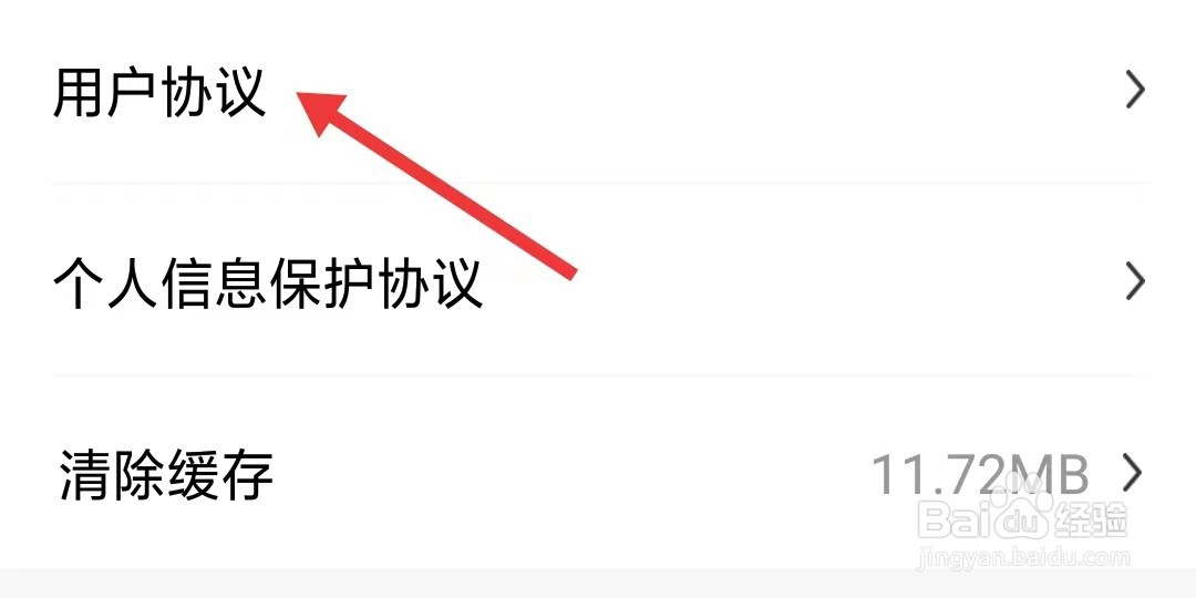 时代财经app怎么查看用户协议