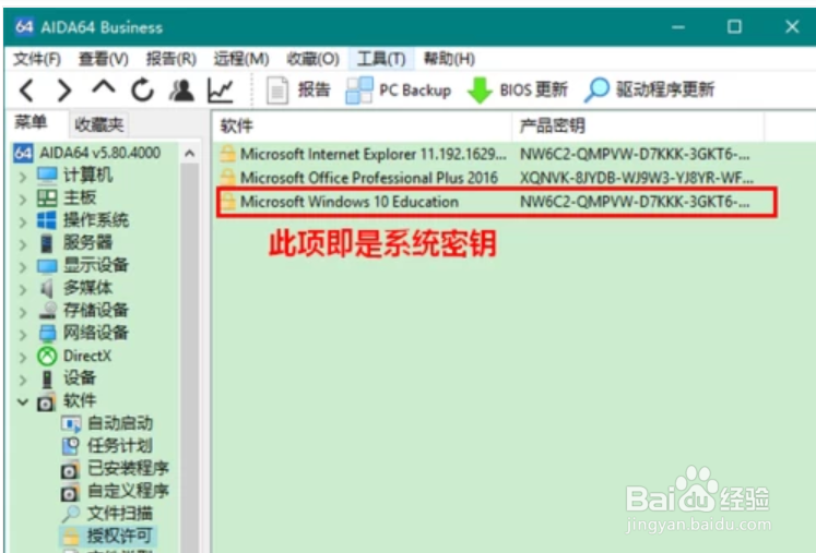 windows密钥怎么获取