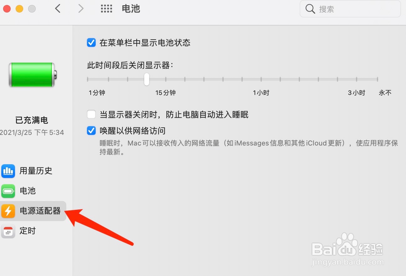 mac怎么设置不灭屏