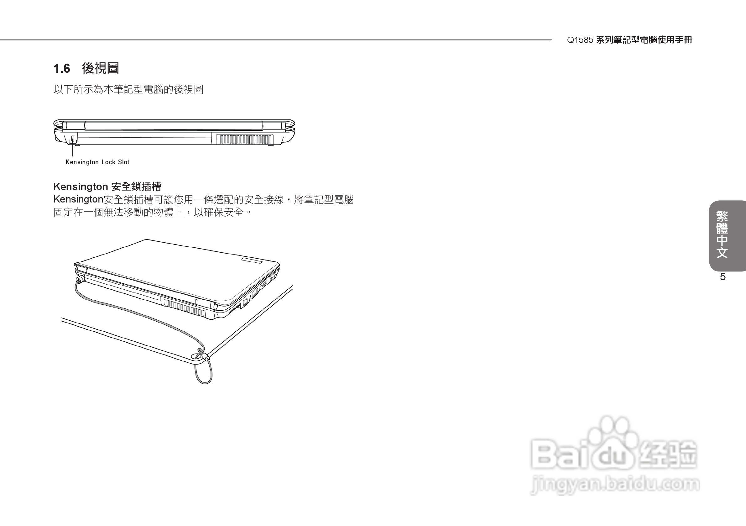技嘉Q1585笔记本电脑使用说明书:[6]
