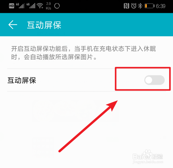 华为p20怎么设置开启互动屏保