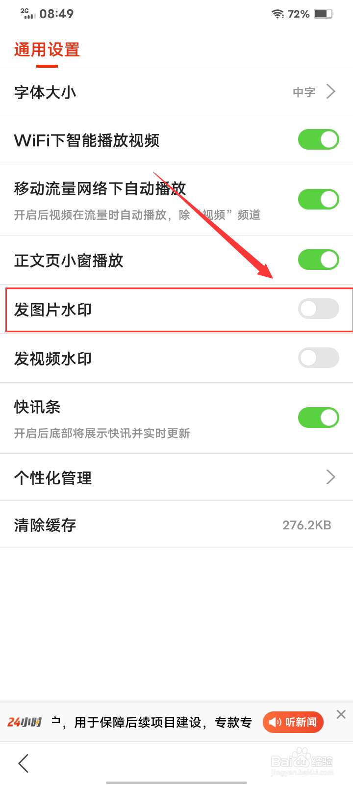 搜狐视频怎么设置发图片带水印？