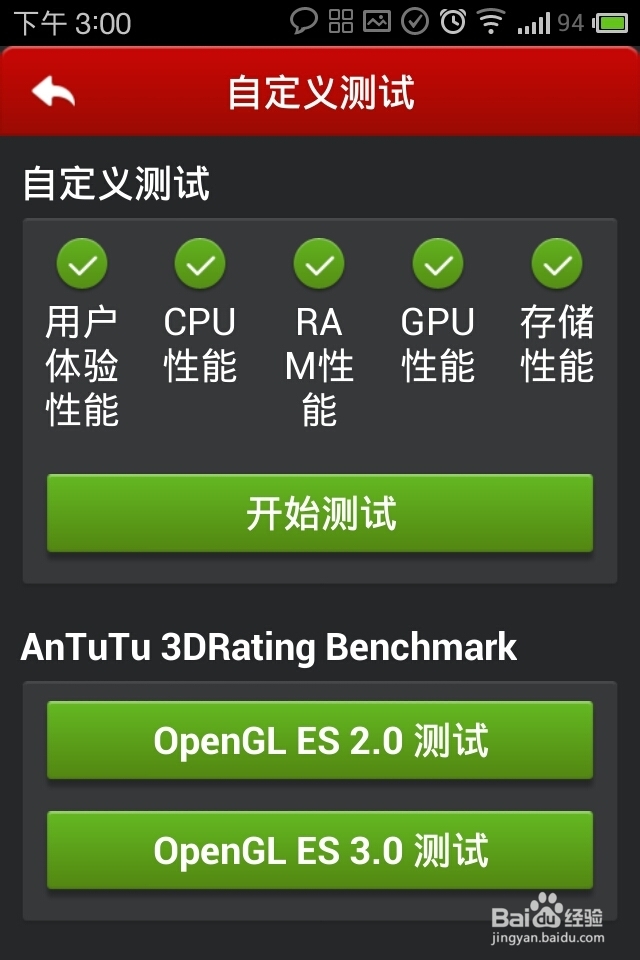 安兔兔评测使用攻略
