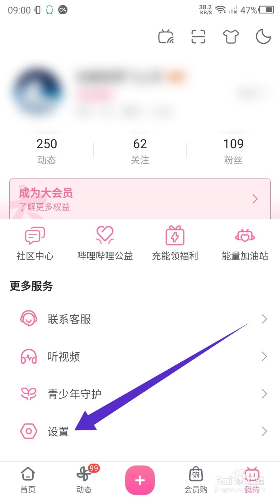 B站睡眠提醒怎么设置