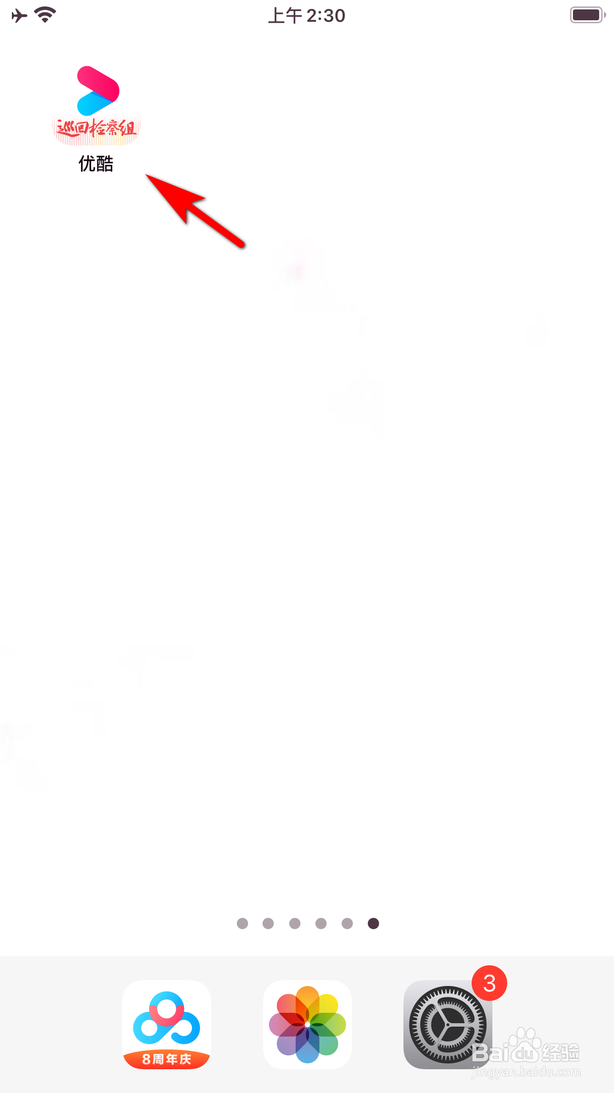 优酷视频怎么锁定屏幕方向