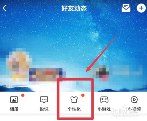 qq发说说怎么不显示手机型号