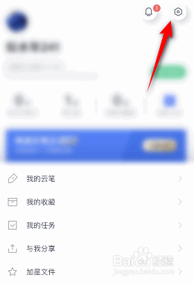 有道云笔记是如何更换主题的
