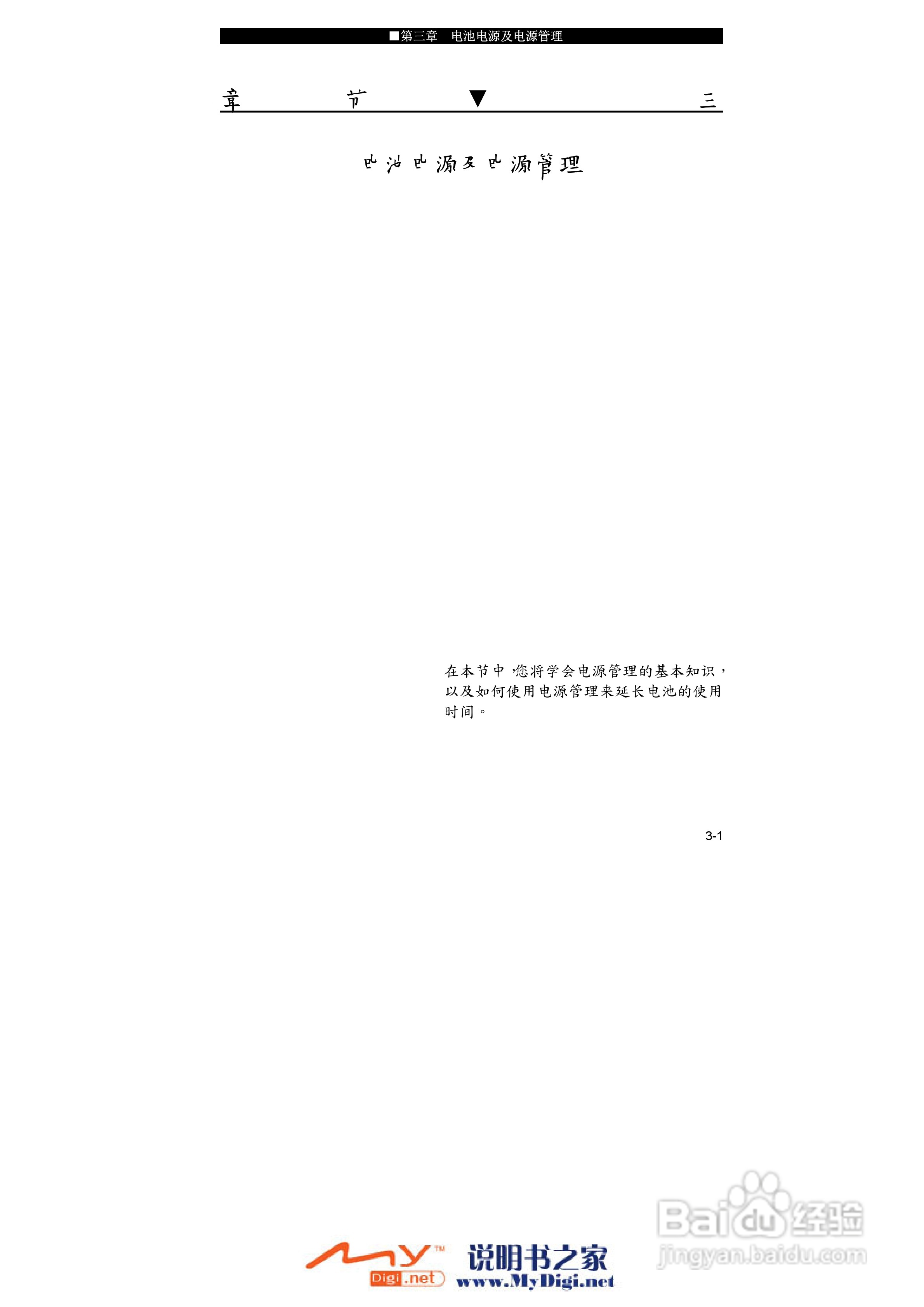 TCL K10笔记本电脑使用说明书:[5]