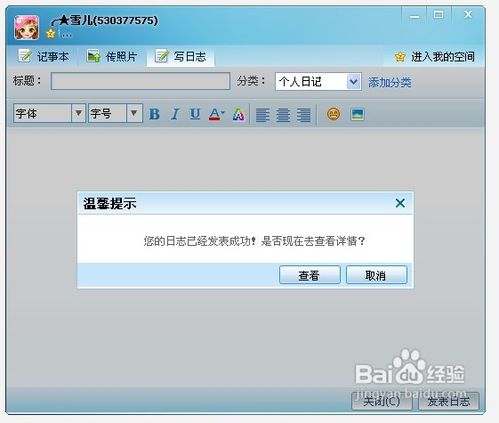 不用登录QQ空间怎样上传照片和更新QQ日志