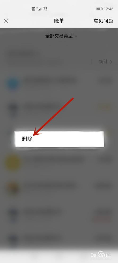 微信交易记录怎么永久性删除